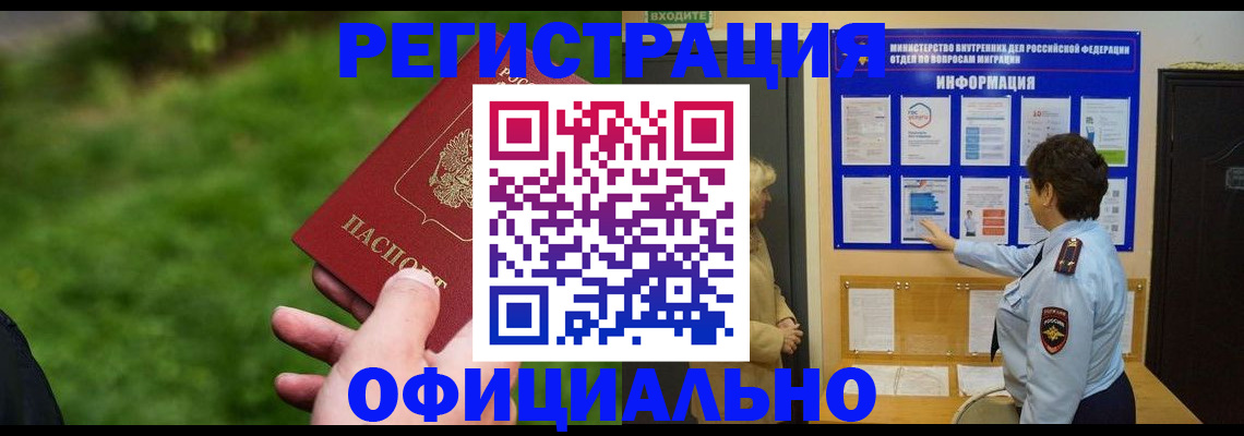 прописка для школы в Амурске