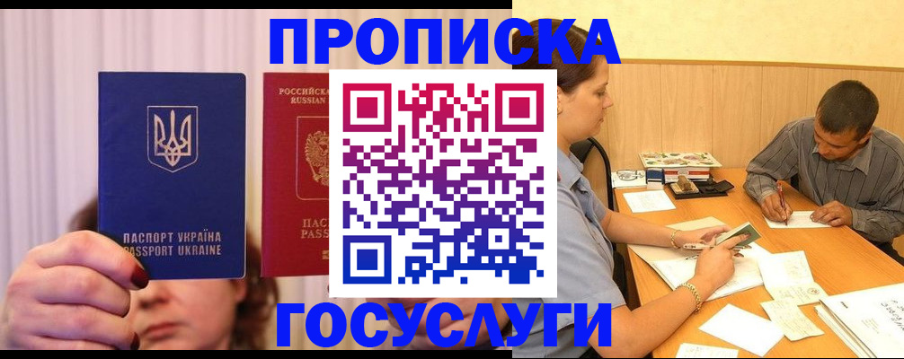 временная регистрация госуслуги в Амурске