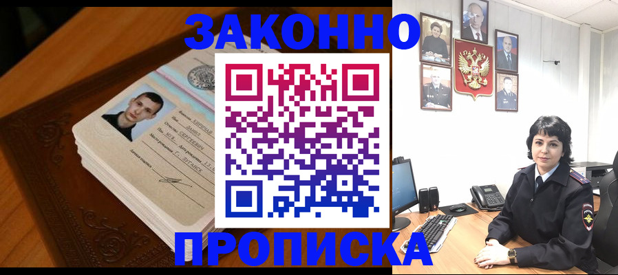 временная регистрация поиск в Амурске