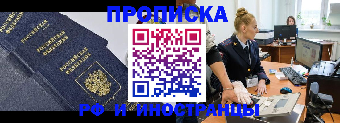 временная регистрация в квартире в Амурске