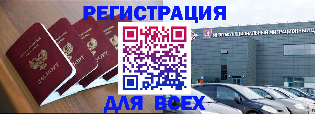 временная регистрация законно в Амурске