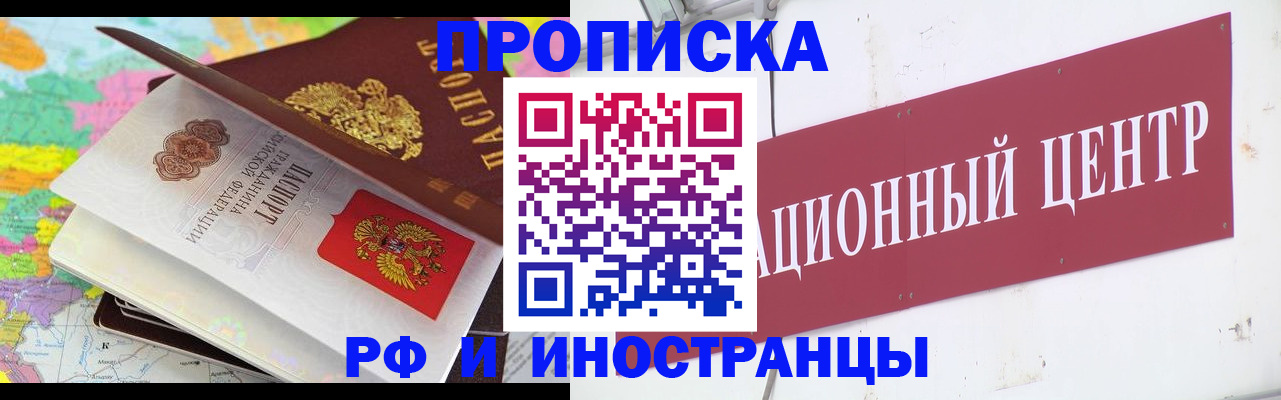 прописка для кредита в Амурске